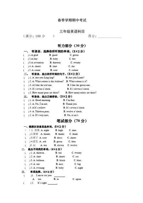 湘少版三年级下册英语期中试卷(精品)(精品)