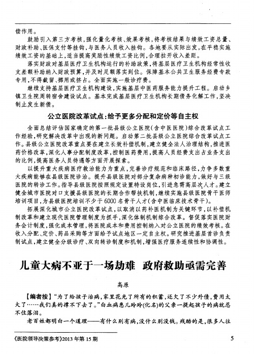 儿童大病不亚于一场劫难政府救助亟需完善
