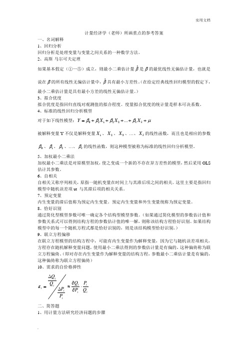 计量试题参考答案