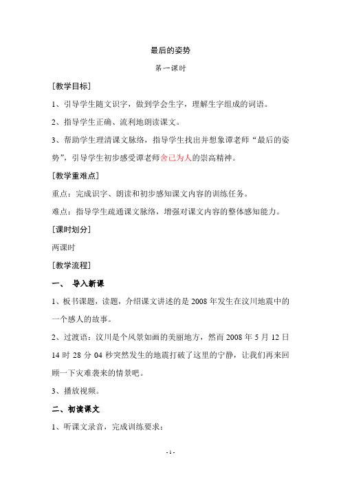 组内课《最后的姿势》教案