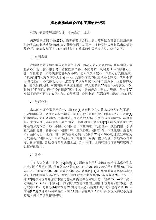 病态窦房结综合征中医药治疗近况