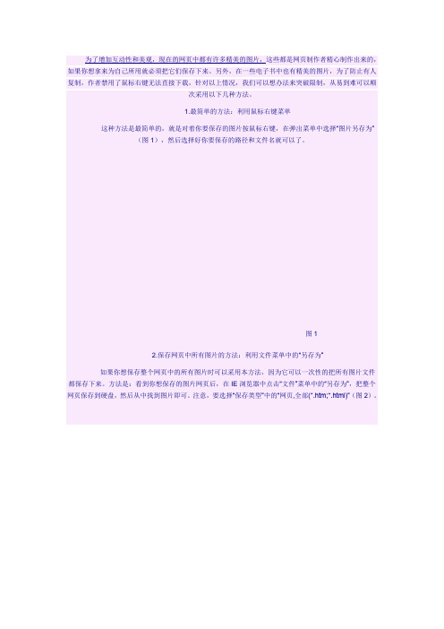 保存网页图片的8种方法