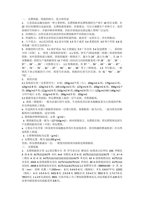 瓦楞纸箱的特性和用途
