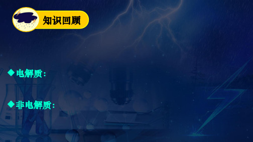 人教版化学《弱电解质的电离》完美版课件1
