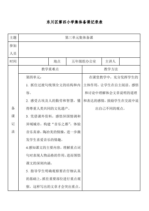 五年级第四单元集体备课