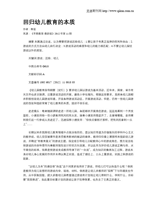 回归幼儿教育的本质
