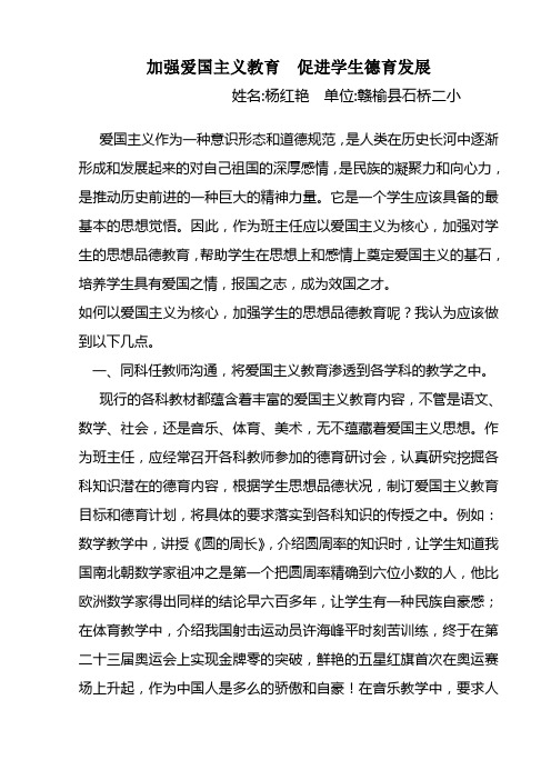 加强爱国主义教育  促进学生德育发展