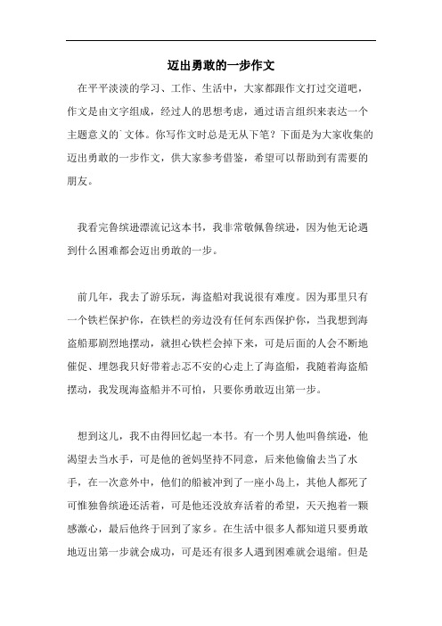 迈出勇敢的一步作文