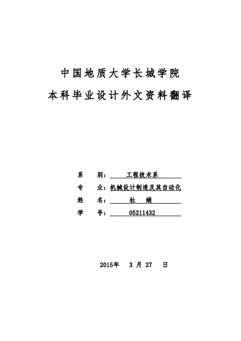 超声波清洗机械设备外文文献翻译、中英文翻译、外文翻译