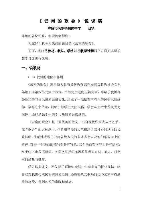 云南的歌2
