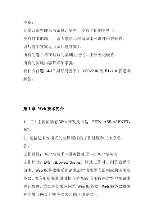 jsp复习资料
