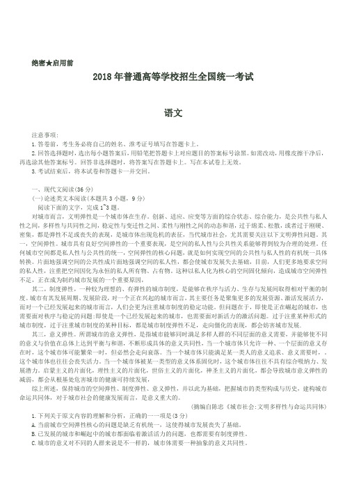 2018年高考语文试题(全国Ⅲ卷)(精校含答案)