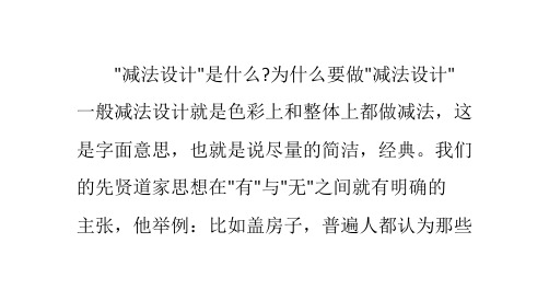 “减法设计”是什么-为什么要做“减法设计”