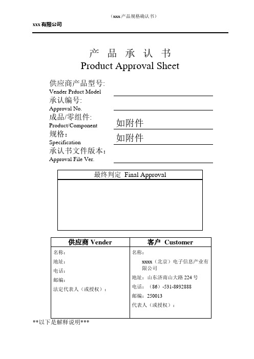 1模板_规格承认书