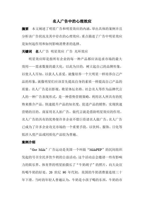 明星效应