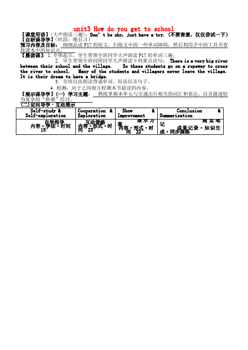 安徽省铜都双语学校七年级英语下册 unit3 How do you get to school导学案5(无答案)(新版)人教新目标版