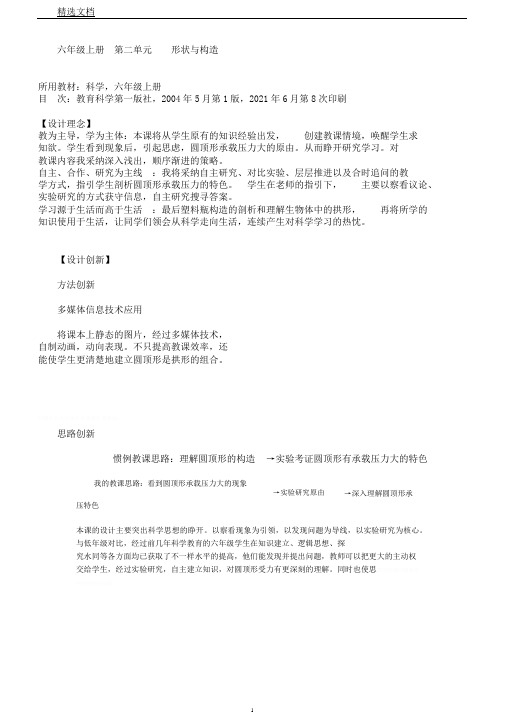 教科版小学科学六年级上册《二形状与结构4.找拱形》教学设计26