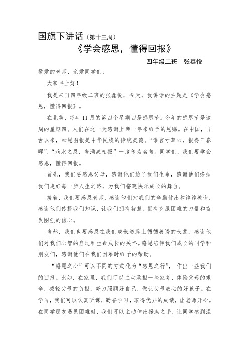 学会感恩,懂得回报