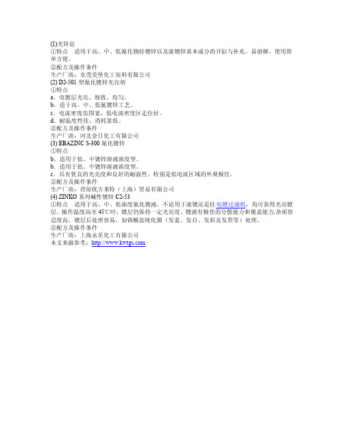 氰化物镀锌添加剂