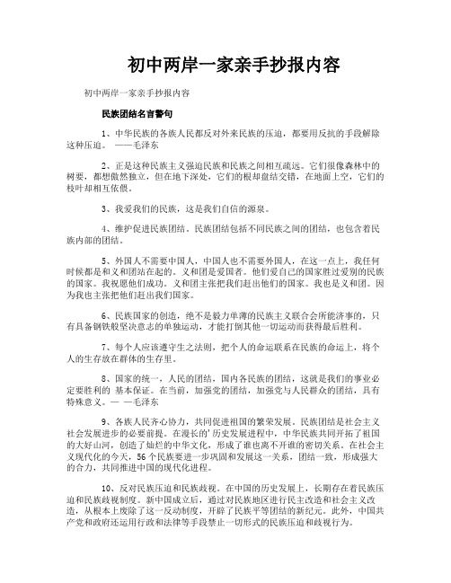 初中两岸一家亲手抄报内容