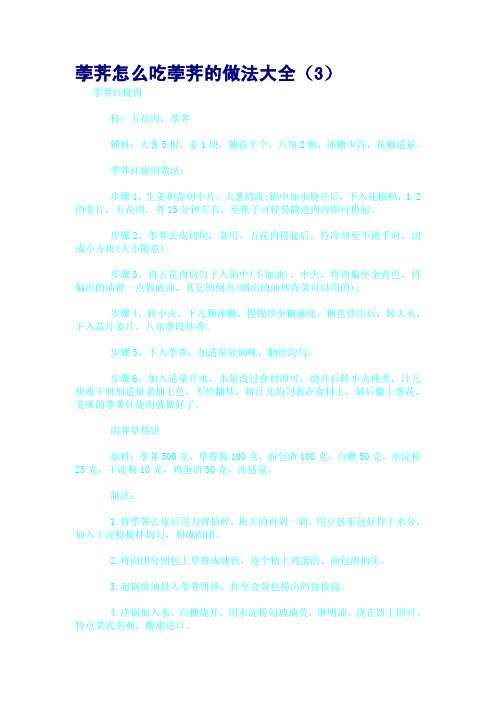 荸荠怎么吃荸荠的做法大全(3)