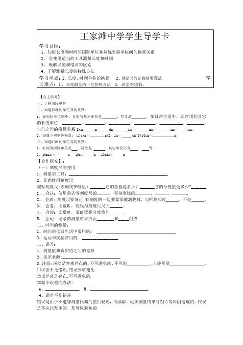 王家滩中学学生导学卡(精)