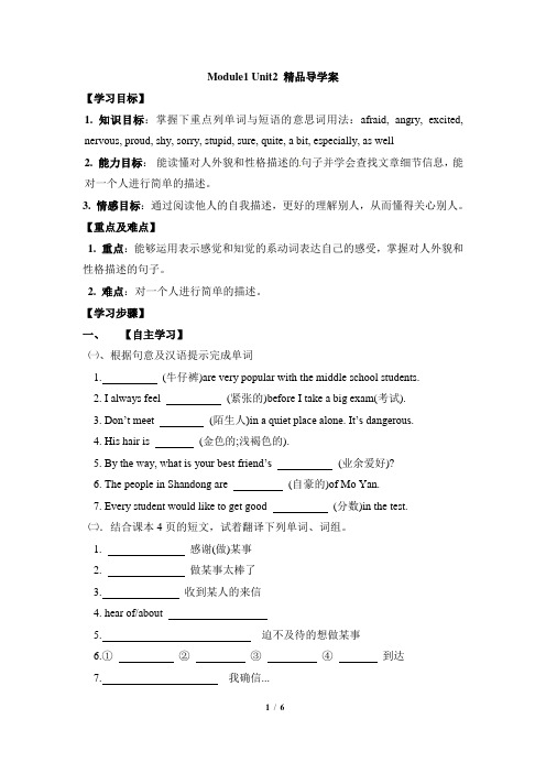 八年级英语外研版下册Module1_Unit2_精品导学案