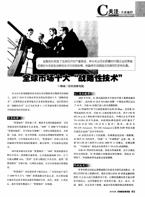 全球市场十大“战略性技术”
