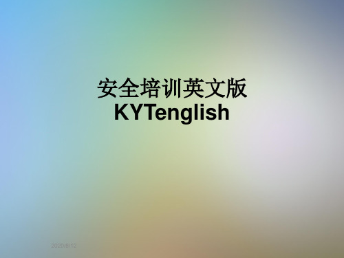 安全培训英文版KYTenglish