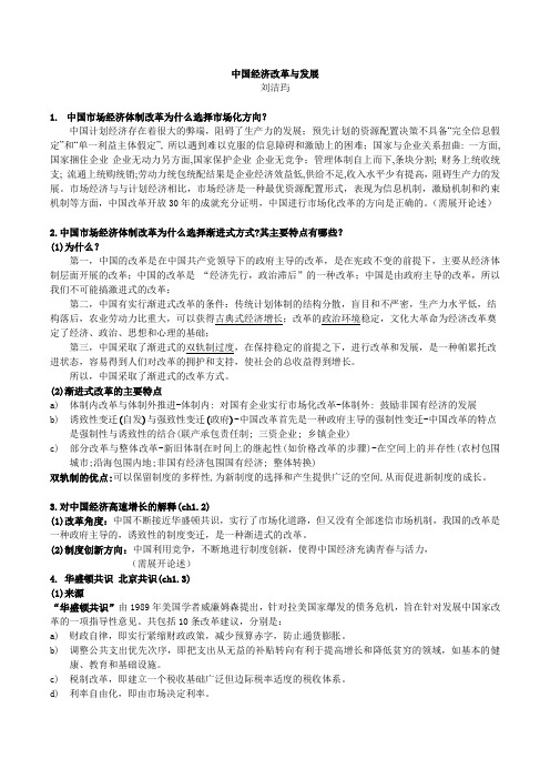 经济改革与发展(刘)