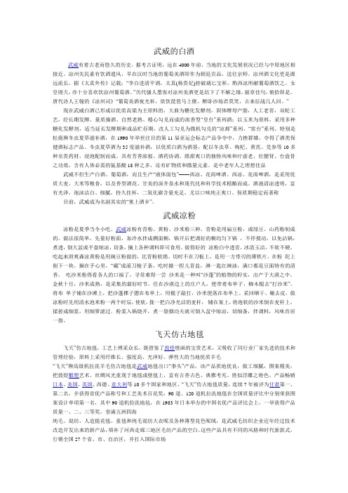武威的白酒