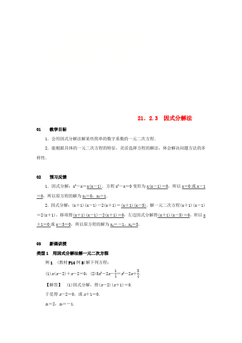 2018-2019学年九年级数学上册 第二十一章 一元二次方程 21.2 解一元二次方程 21.2.