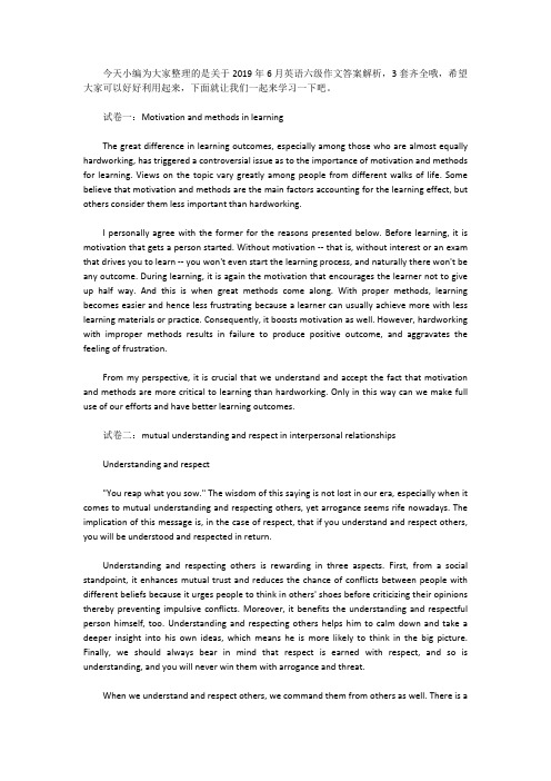 [英语六级作文]2019年6月英语六级大作文答案解析(3套全)