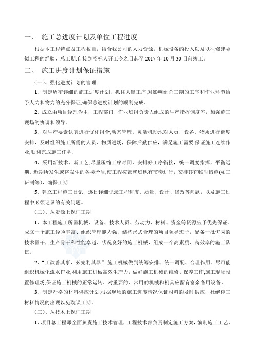施工进度计划和进度保证措施
