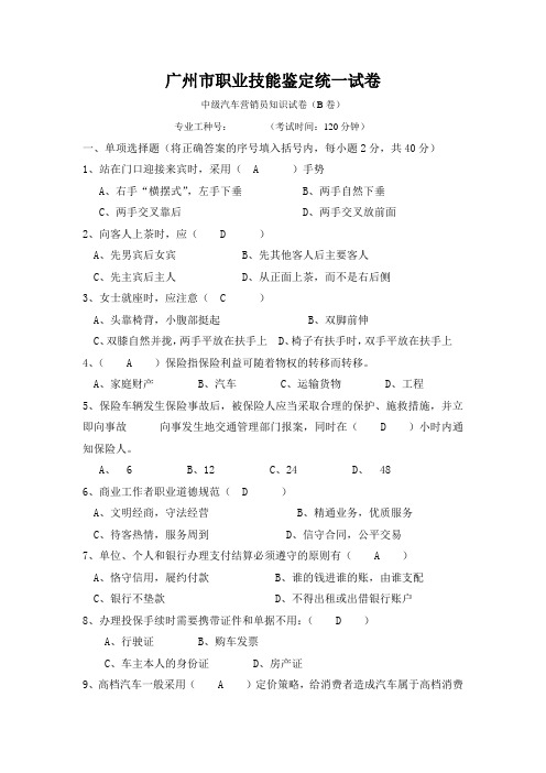 广州市职业技能鉴定统一试卷B