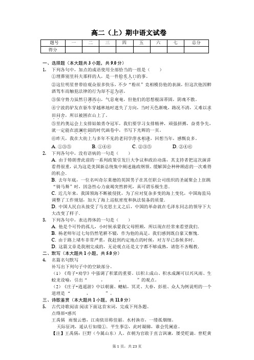 江西省上饶市 高二(上)期中语文试卷 含答案