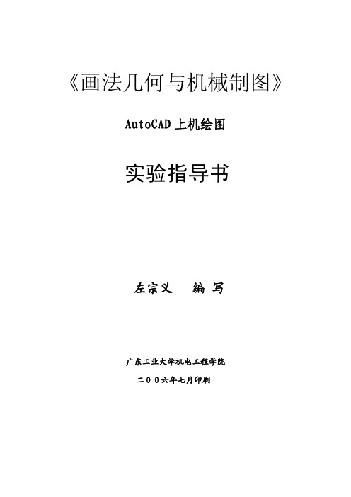 画法几何与机械制图