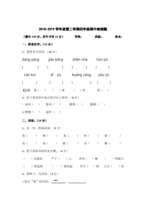 【5套打包】北京版小学四年级语文下期中考试单元综合练习卷及答案(1)