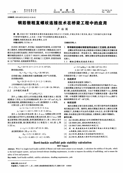 钢筋镦粗直螺纹连接技术在桥梁工程中的应用