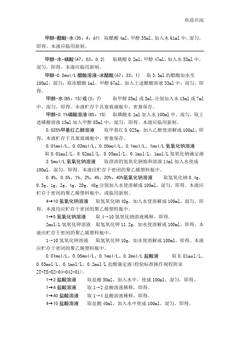 溶液配制 (2)