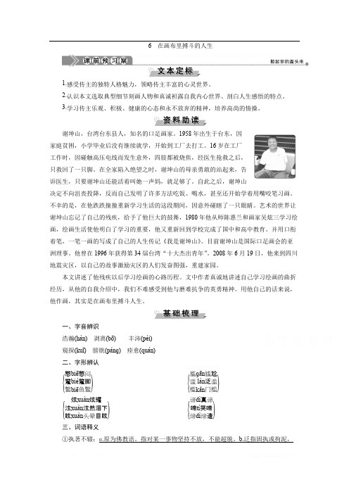 2019-2020学年高中语文粤教版选修传记选读学案：第一单元 6 在画布里搏斗的人生 