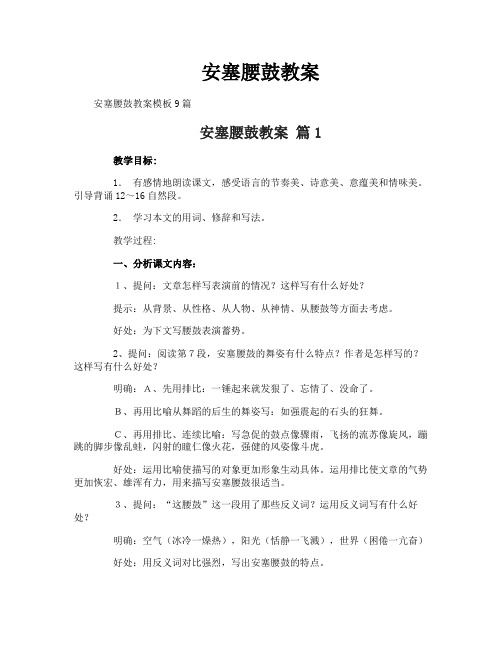 安塞腰鼓教案