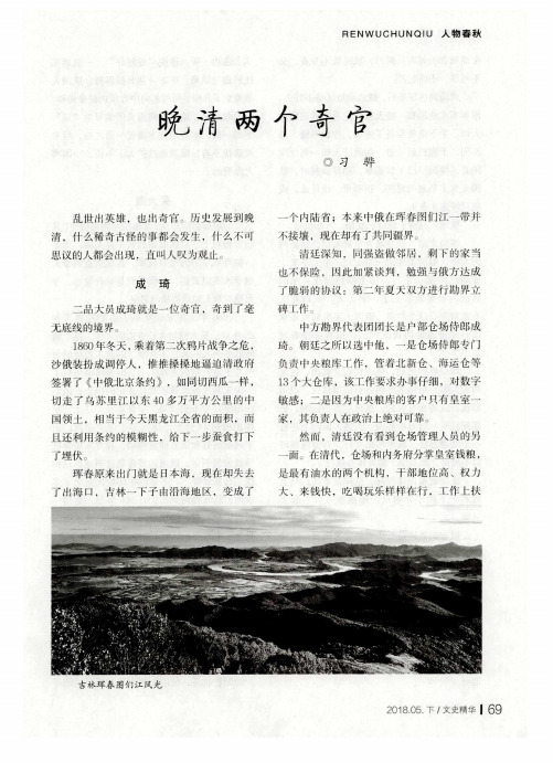 晚清两个奇官