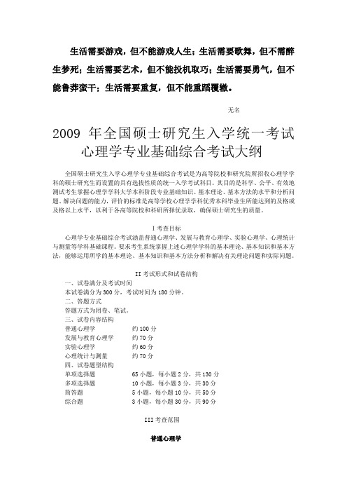 0Vgsyc2010心理学考研大纲