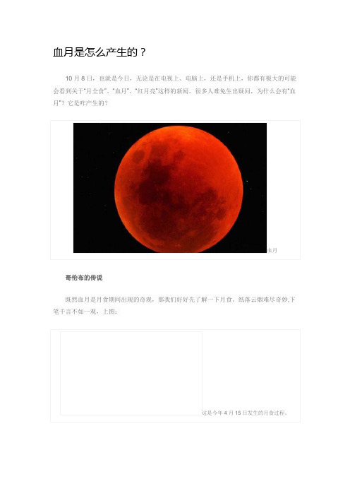 血月是怎么产生的
