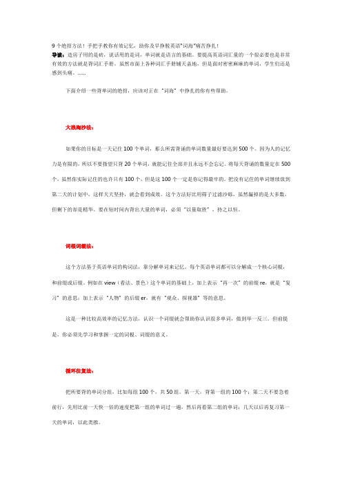 9个绝招方法