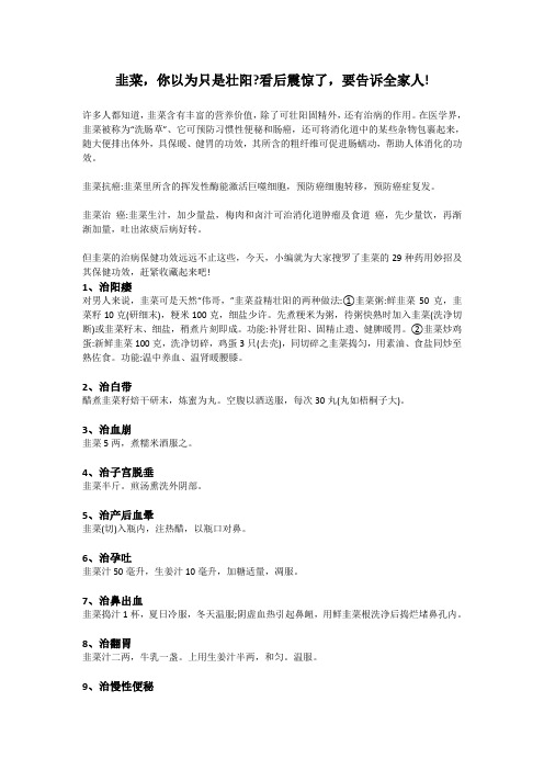 韭菜,你以为只是壮阳_看后震惊
