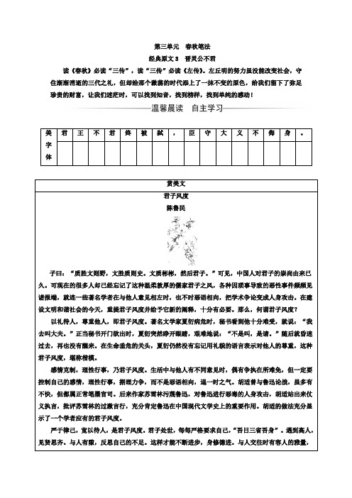 高中语文人教版选修选修中国文化经典研读检测：第三单元经典原文3晋灵公不君+Word版含答案.doc