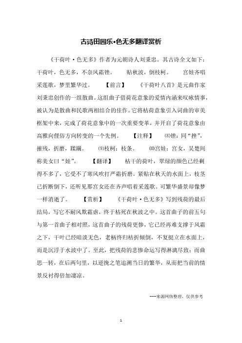 古诗田园乐·色无多翻译赏析