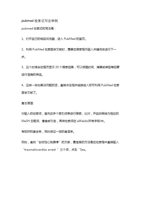 pubmed检索式写法举例